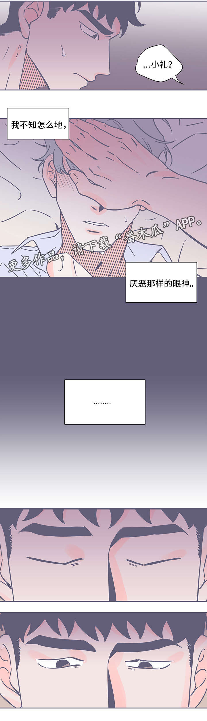 《雪色囚笼》漫画最新章节第57章：越来越远免费下拉式在线观看章节第【11】张图片