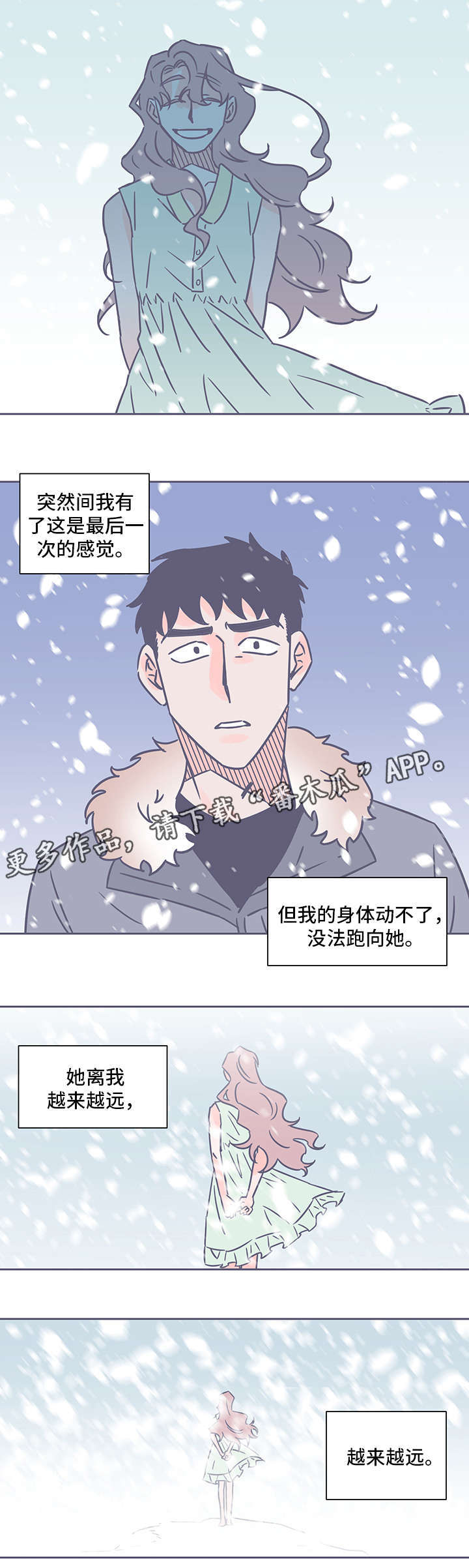 《雪色囚笼》漫画最新章节第57章：越来越远免费下拉式在线观看章节第【1】张图片