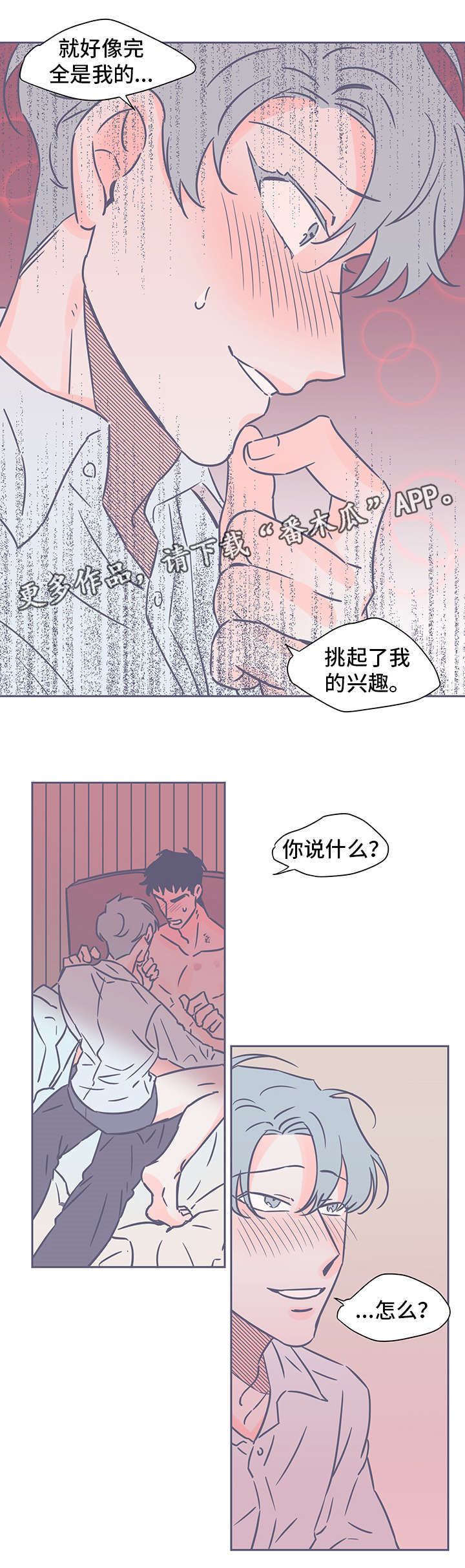 《雪色囚笼》漫画最新章节第62章：不想放开免费下拉式在线观看章节第【4】张图片