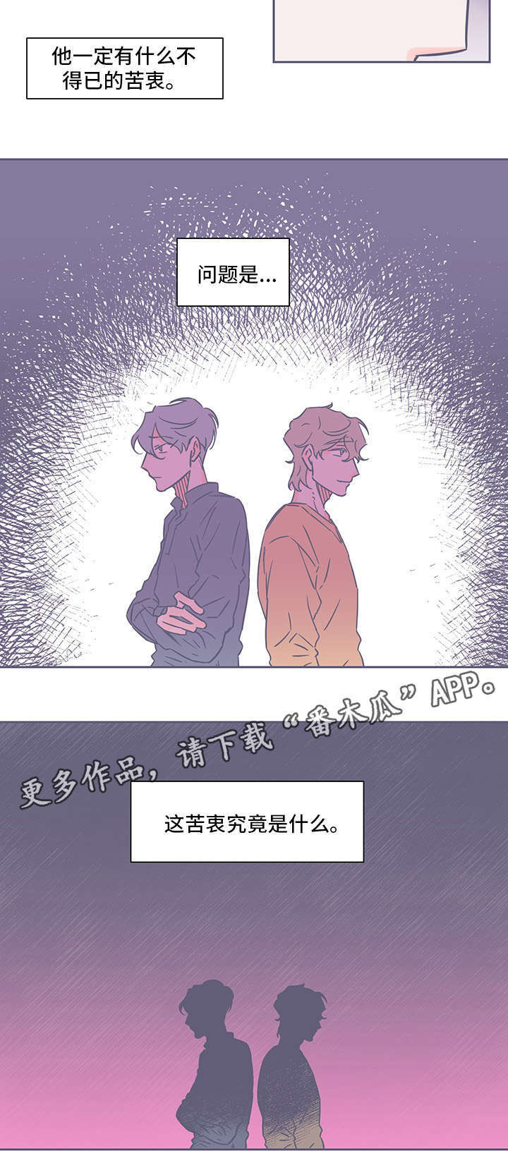 《雪色囚笼》漫画最新章节第63章：苦衷免费下拉式在线观看章节第【1】张图片