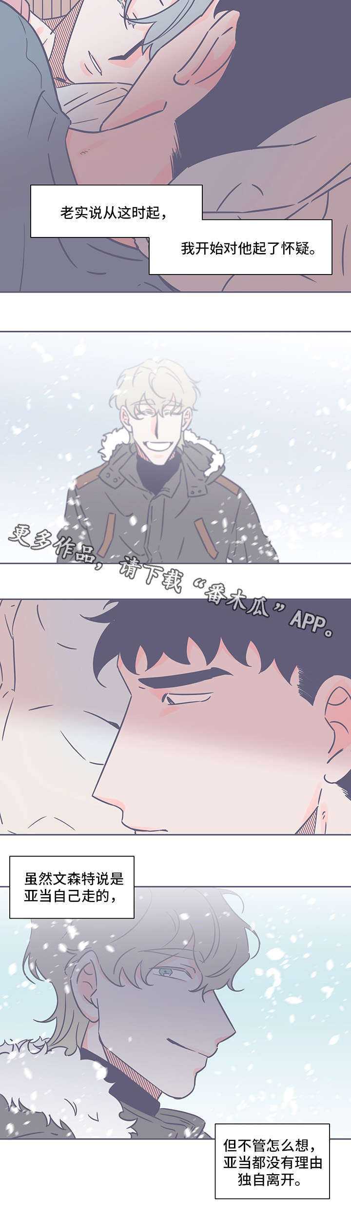 《雪色囚笼》漫画最新章节第63章：苦衷免费下拉式在线观看章节第【3】张图片