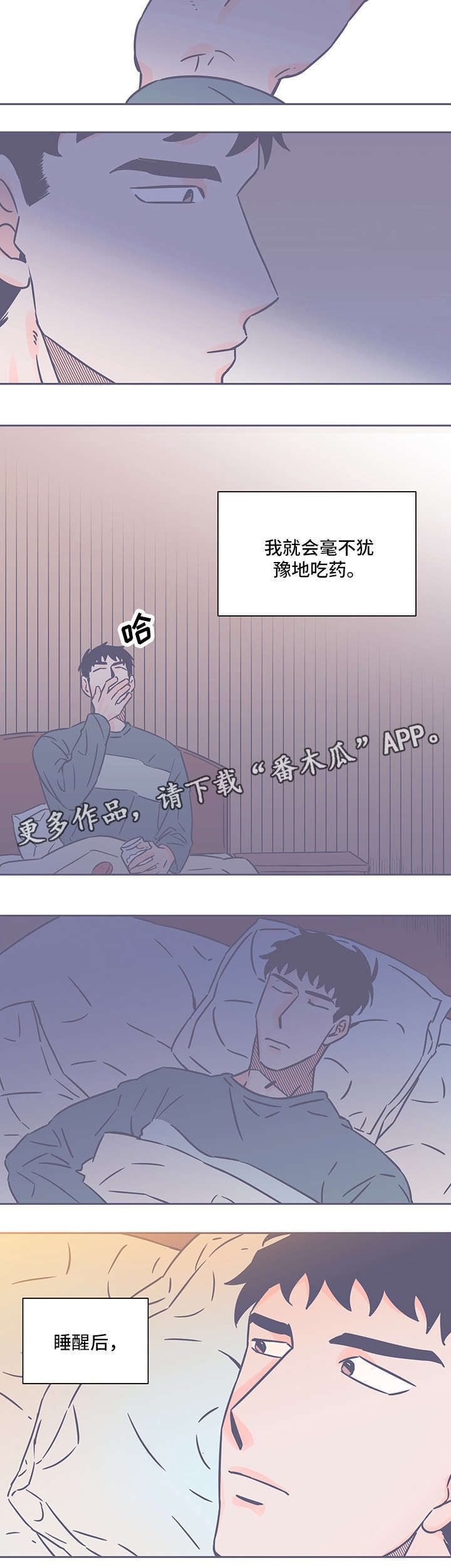 《雪色囚笼》漫画最新章节第63章：苦衷免费下拉式在线观看章节第【5】张图片