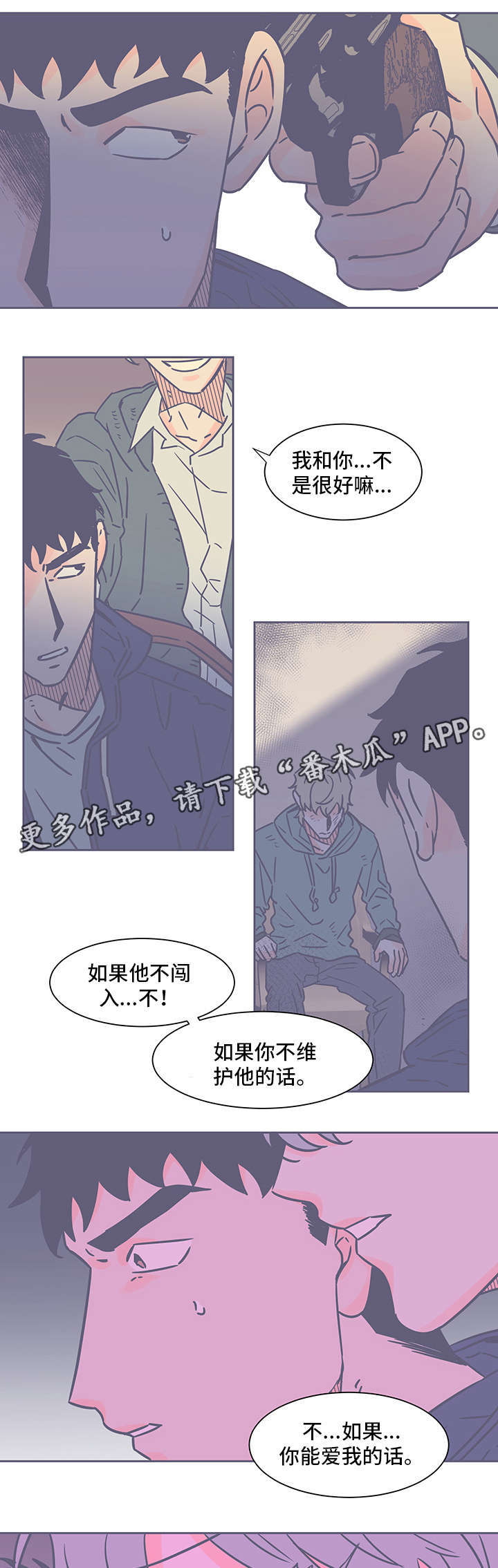 《雪色囚笼》漫画最新章节第68章：烦死人了免费下拉式在线观看章节第【4】张图片