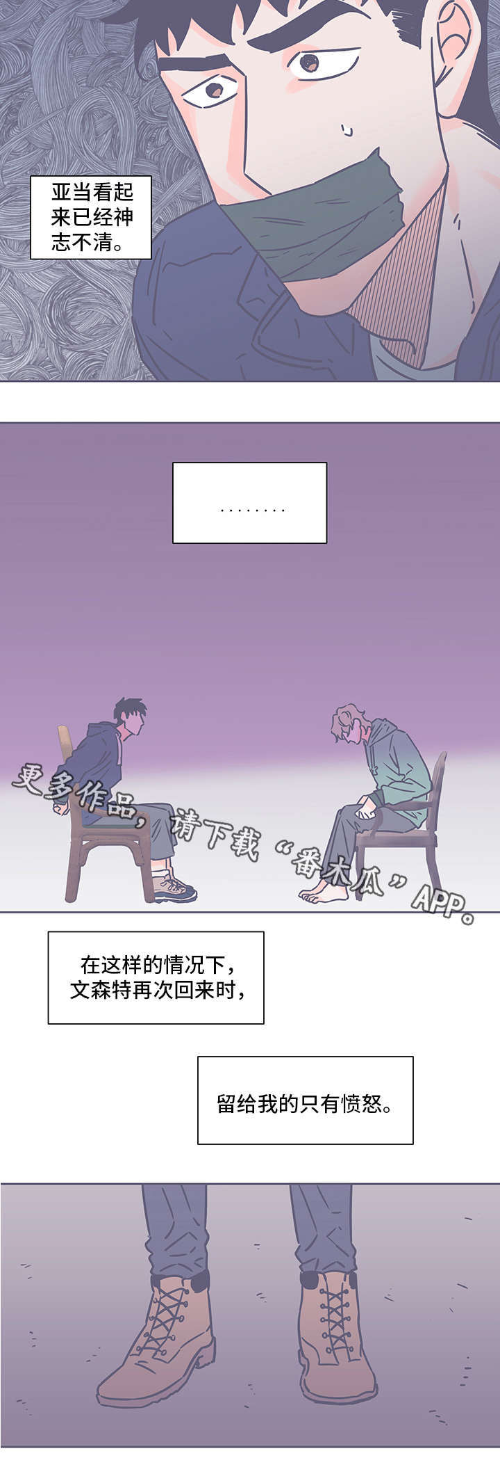 《雪色囚笼》漫画最新章节第68章：烦死人了免费下拉式在线观看章节第【1】张图片