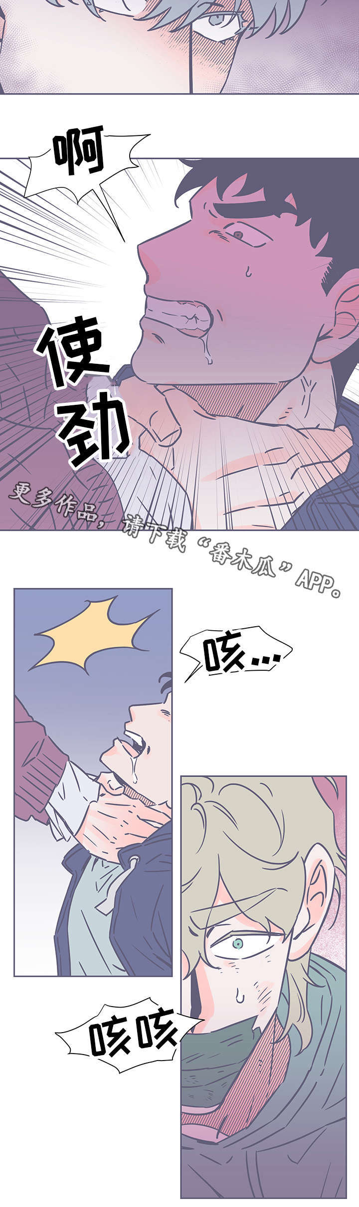 《雪色囚笼》漫画最新章节第69章：很担心？免费下拉式在线观看章节第【3】张图片