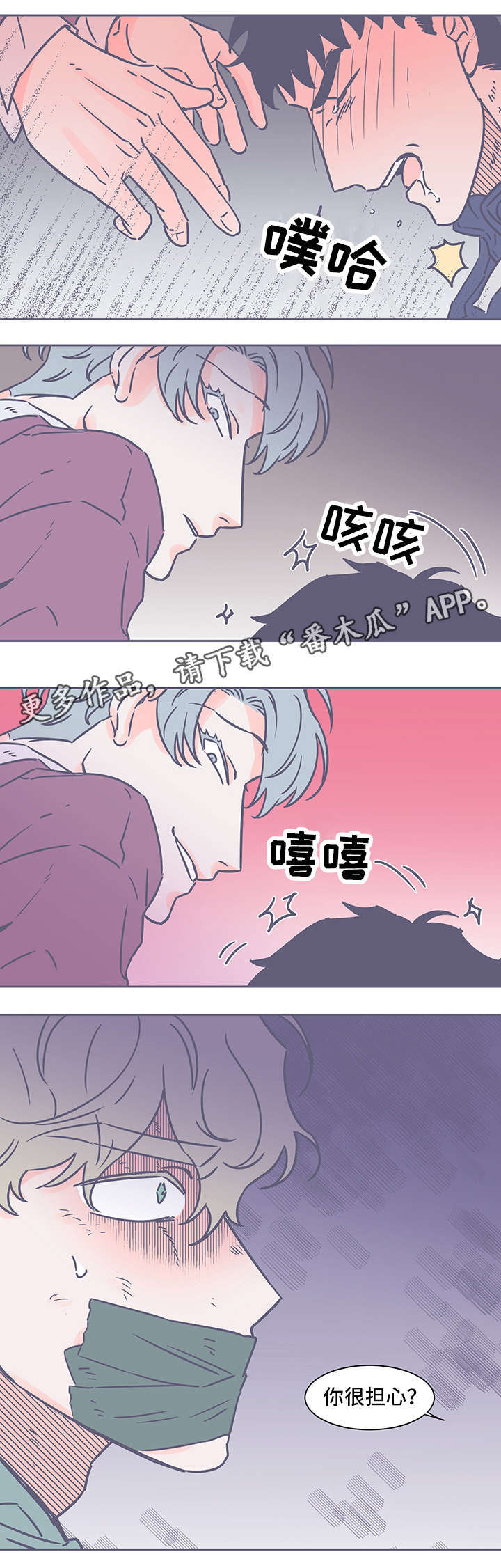 《雪色囚笼》漫画最新章节第69章：很担心？免费下拉式在线观看章节第【2】张图片