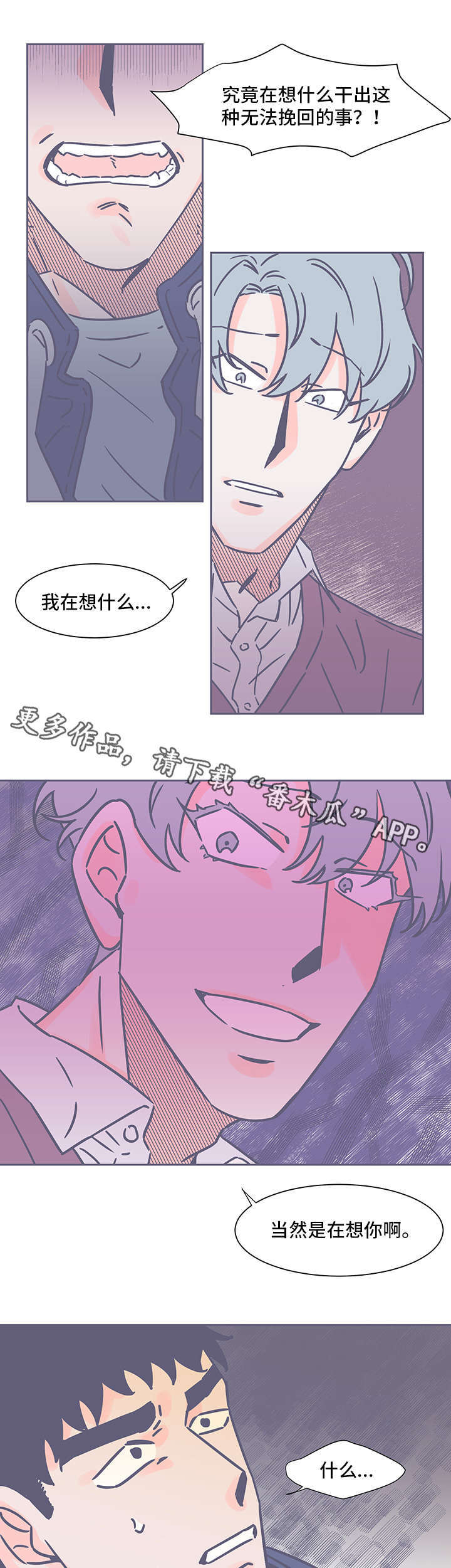 《雪色囚笼》漫画最新章节第69章：很担心？免费下拉式在线观看章节第【8】张图片