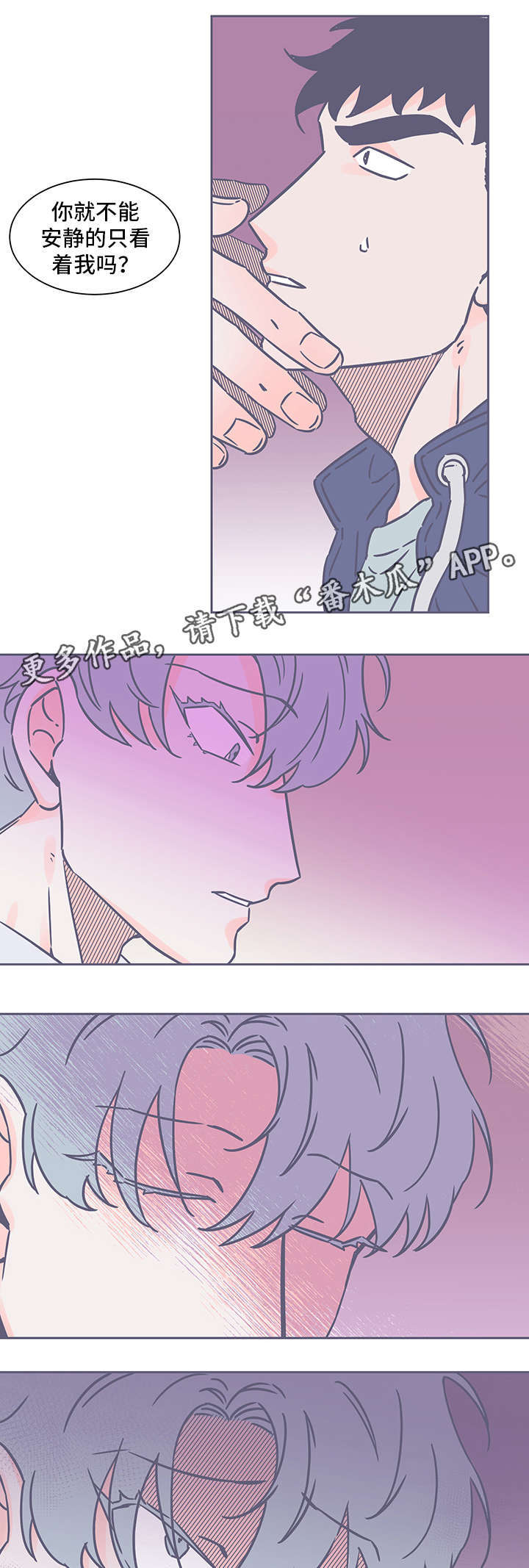 《雪色囚笼》漫画最新章节第69章：很担心？免费下拉式在线观看章节第【4】张图片