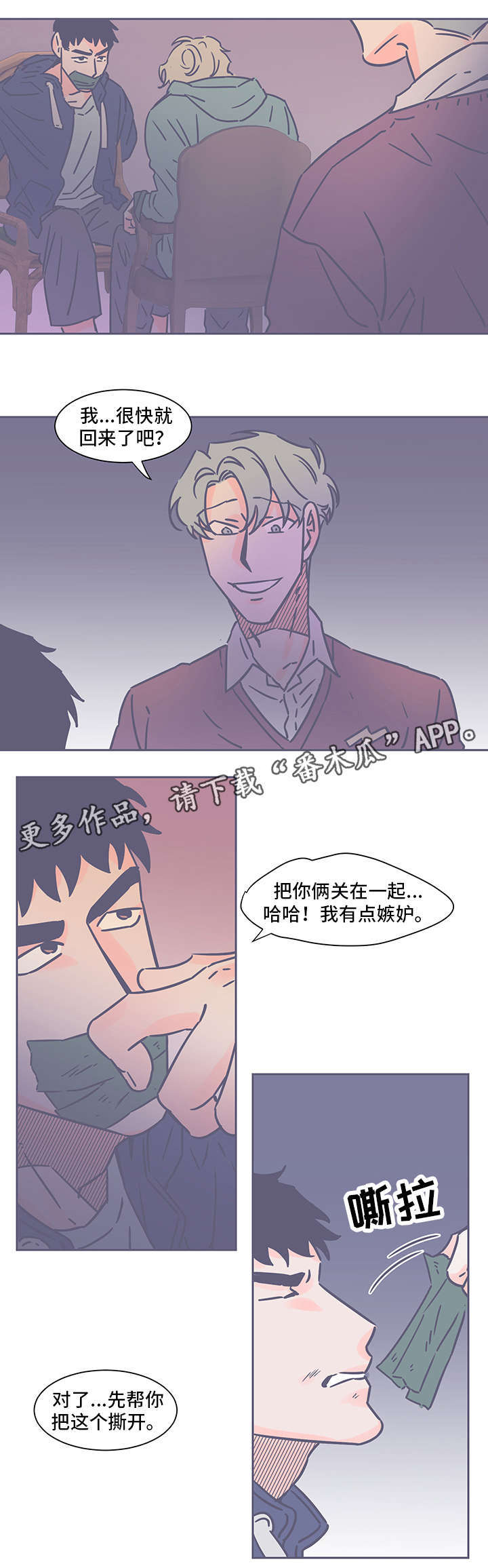 《雪色囚笼》漫画最新章节第69章：很担心？免费下拉式在线观看章节第【10】张图片