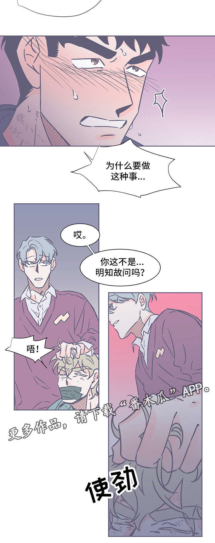 《雪色囚笼》漫画最新章节第71章：无能为力免费下拉式在线观看章节第【8】张图片