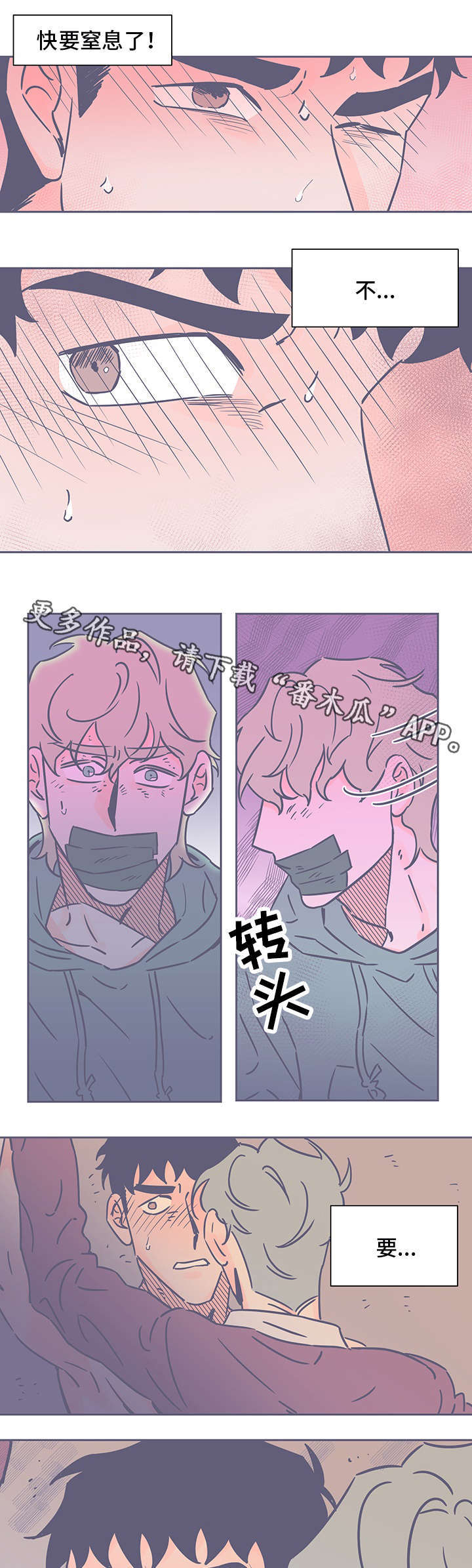 《雪色囚笼》漫画最新章节第72章：必须反抗免费下拉式在线观看章节第【2】张图片