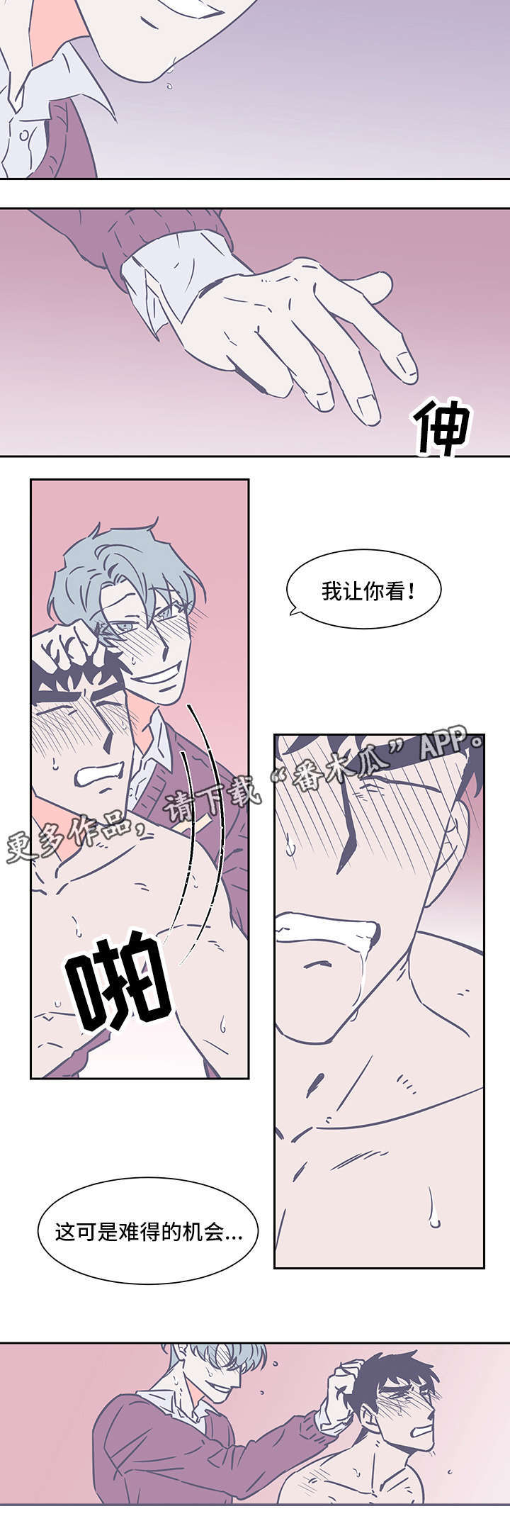 《雪色囚笼》漫画最新章节第73章：只爱我就好免费下拉式在线观看章节第【3】张图片