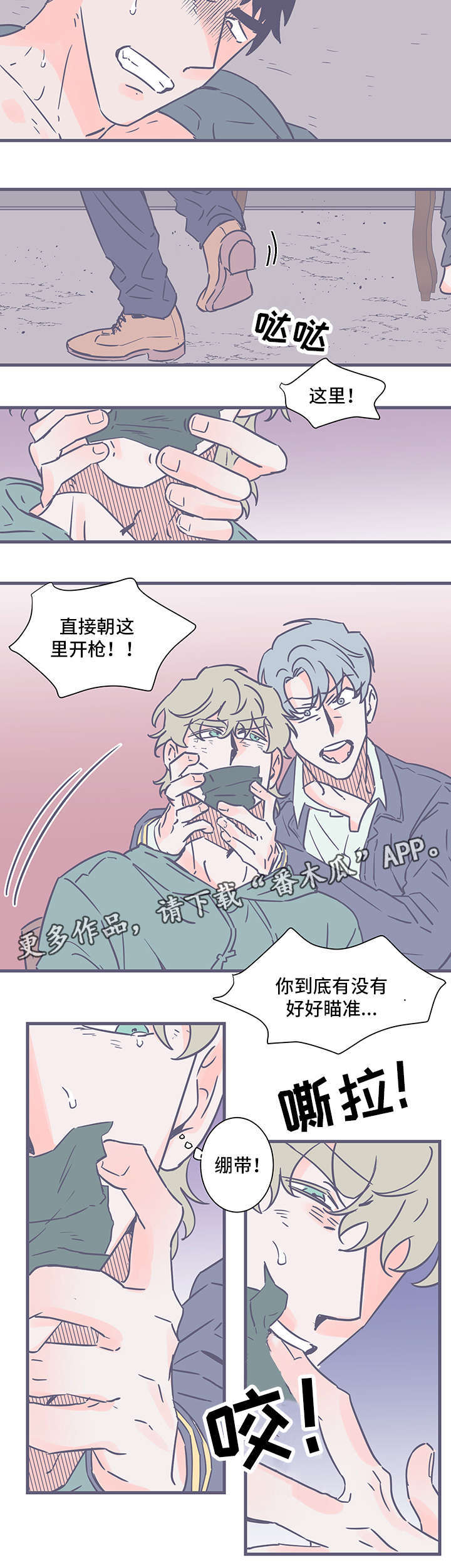 《雪色囚笼》漫画最新章节第75章：瞄准免费下拉式在线观看章节第【3】张图片