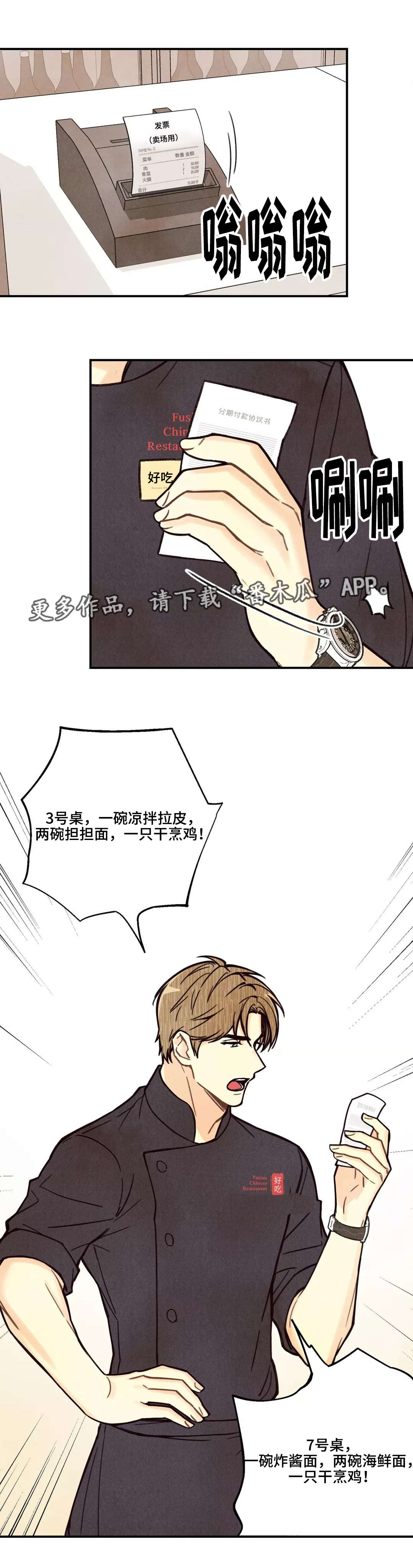 《身体刻印》漫画最新章节第3章：我和师父免费下拉式在线观看章节第【11】张图片