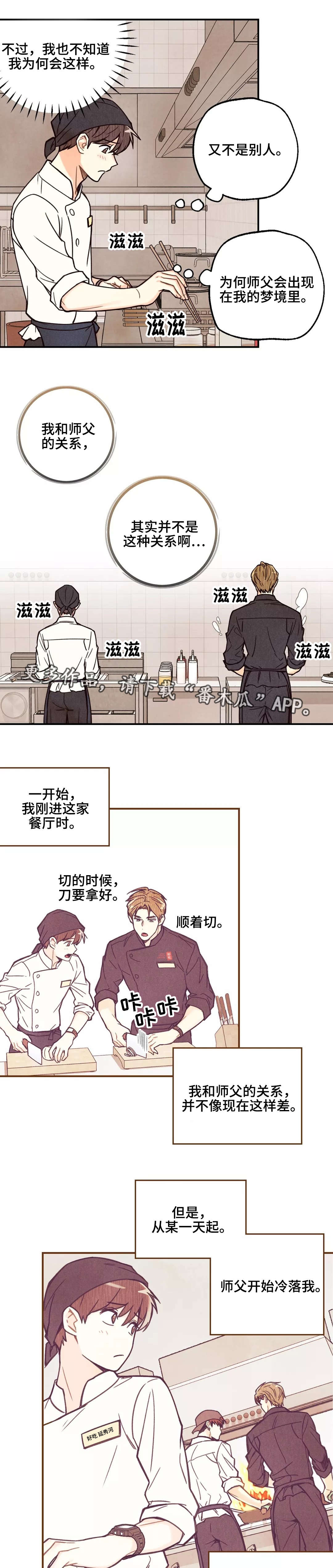 《身体刻印》漫画最新章节第3章：我和师父免费下拉式在线观看章节第【5】张图片