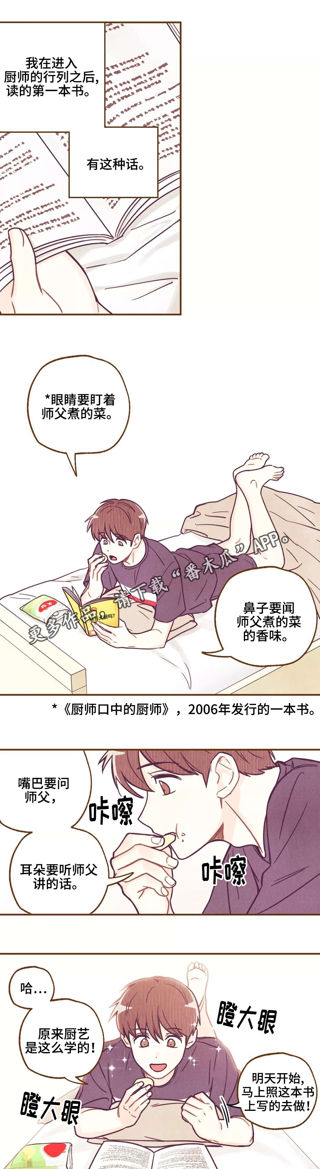 《身体刻印》漫画最新章节第3章：我和师父免费下拉式在线观看章节第【7】张图片