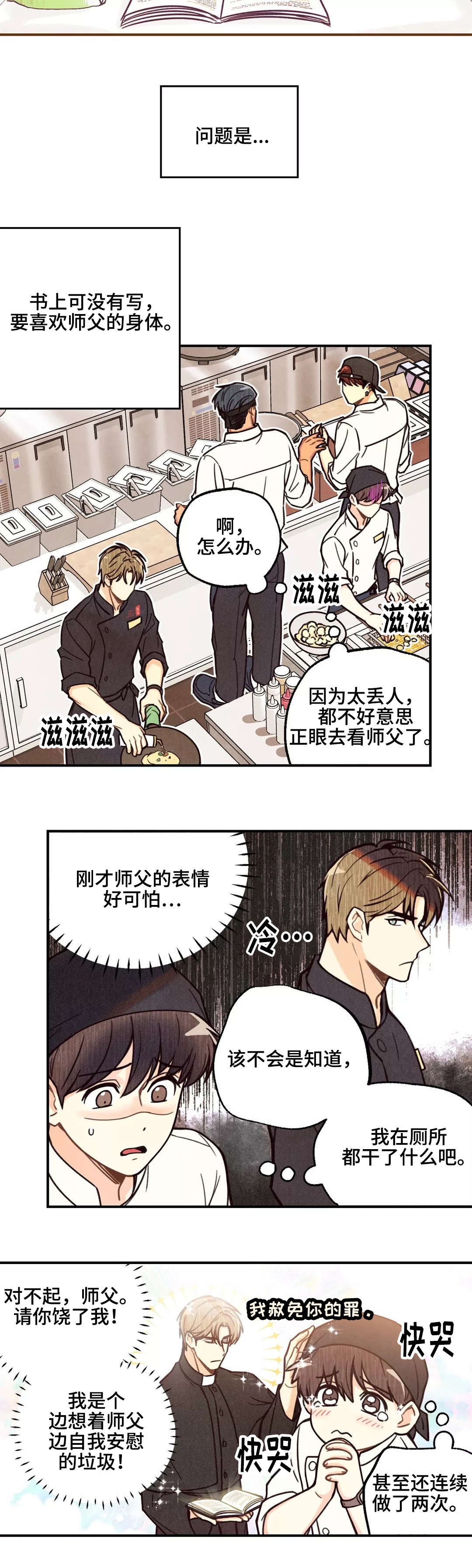 《身体刻印》漫画最新章节第3章：我和师父免费下拉式在线观看章节第【6】张图片