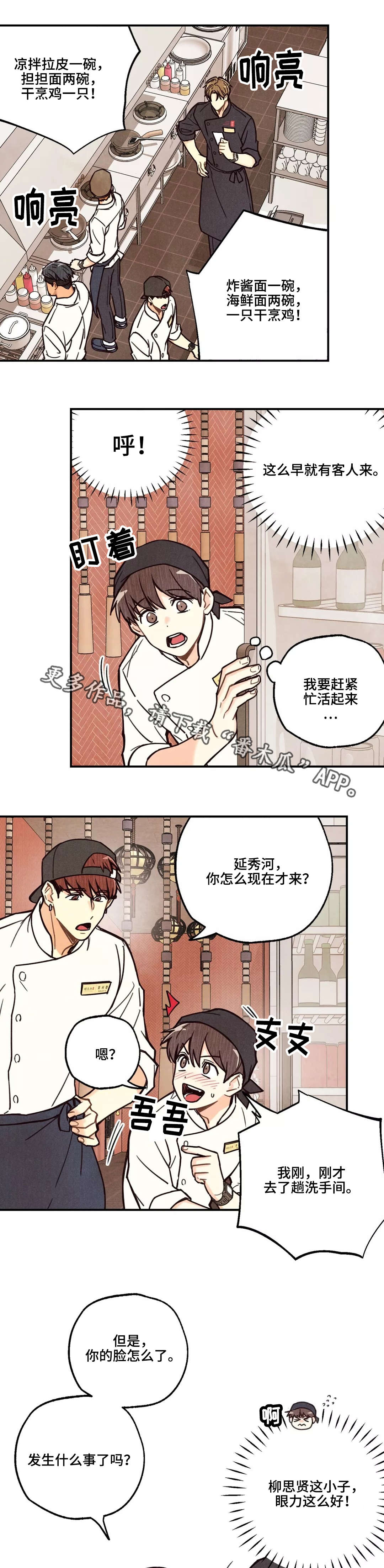 《身体刻印》漫画最新章节第3章：我和师父免费下拉式在线观看章节第【10】张图片