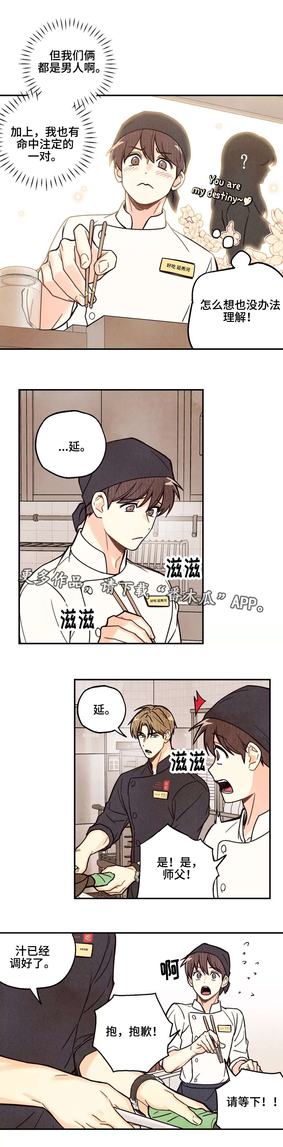 《身体刻印》漫画最新章节第3章：我和师父免费下拉式在线观看章节第【3】张图片