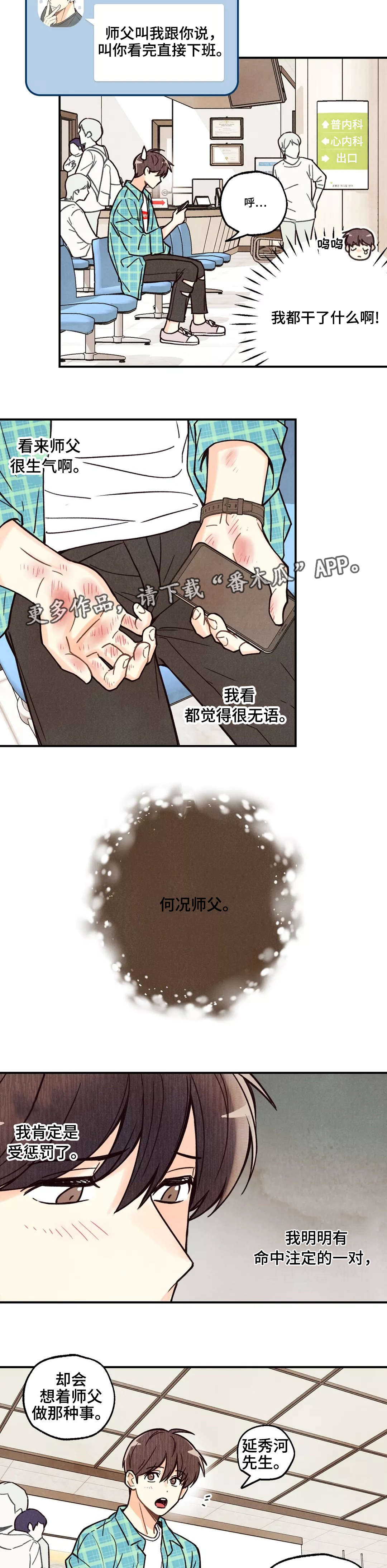 《身体刻印》漫画最新章节第4章：意外受伤免费下拉式在线观看章节第【3】张图片