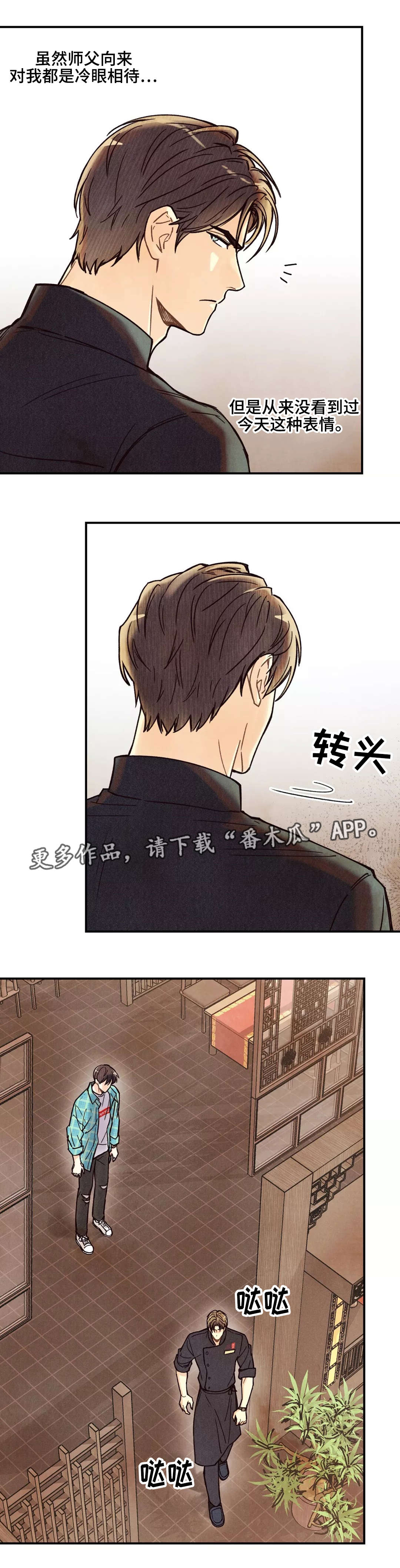 《身体刻印》漫画最新章节第5章：冷眼相待免费下拉式在线观看章节第【1】张图片