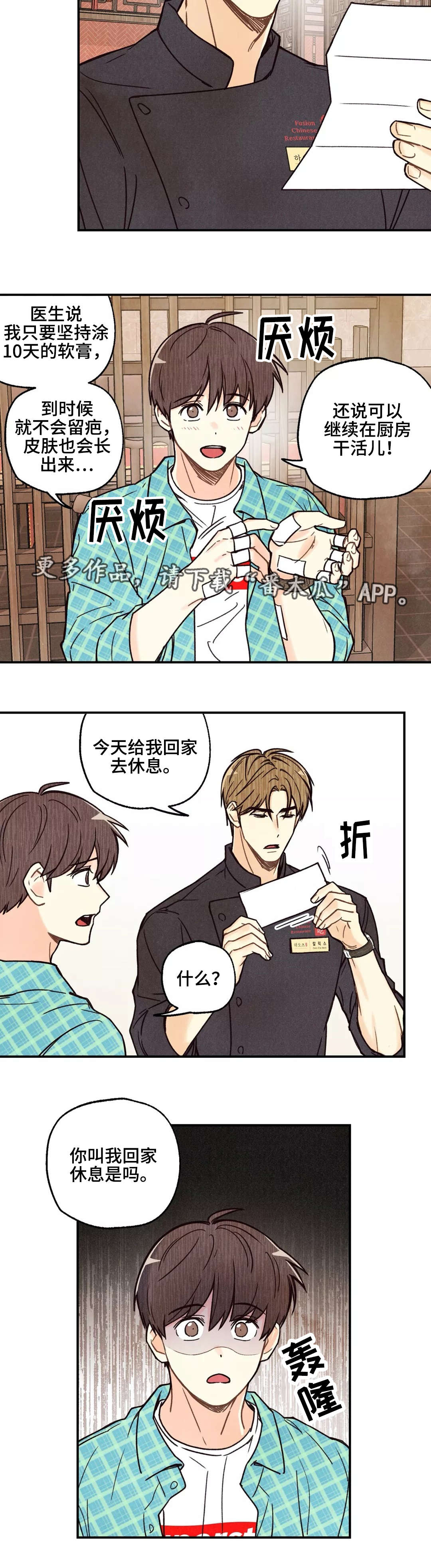 《身体刻印》漫画最新章节第5章：冷眼相待免费下拉式在线观看章节第【4】张图片