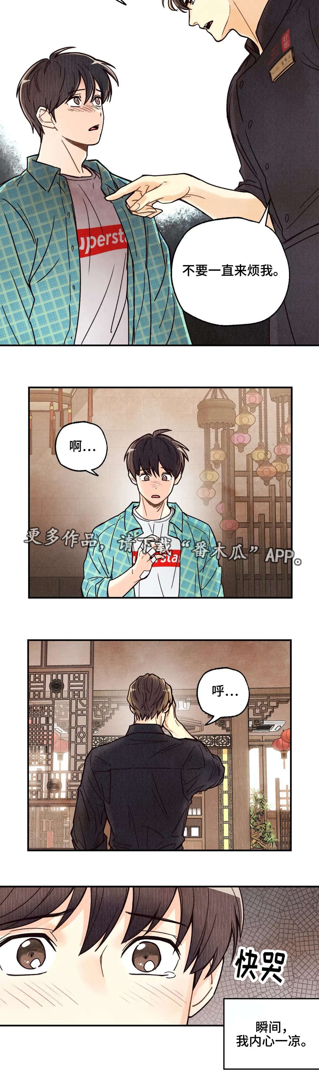 《身体刻印》漫画最新章节第5章：冷眼相待免费下拉式在线观看章节第【2】张图片