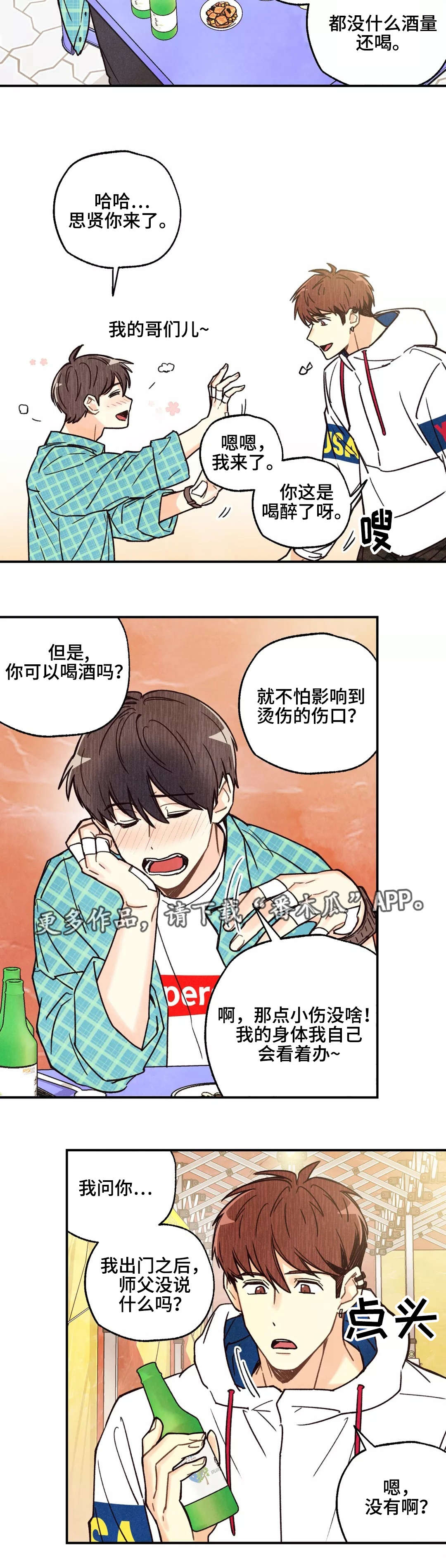 《身体刻印》漫画最新章节第6章：喝的烂醉免费下拉式在线观看章节第【8】张图片