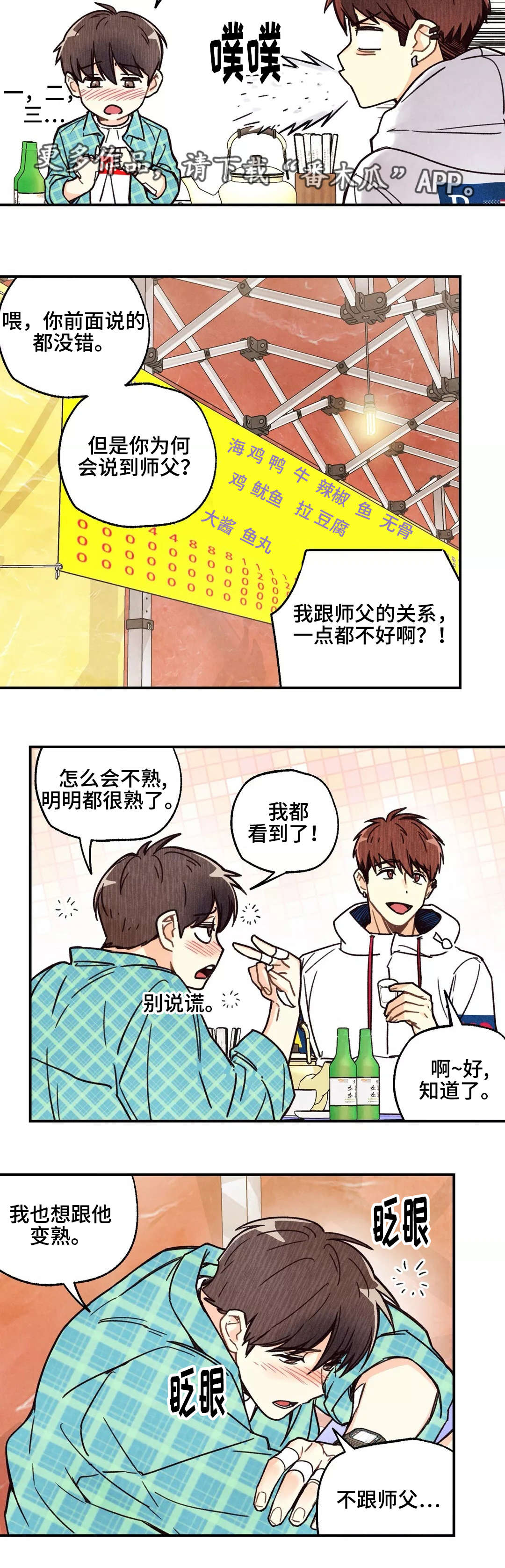 《身体刻印》漫画最新章节第6章：喝的烂醉免费下拉式在线观看章节第【5】张图片