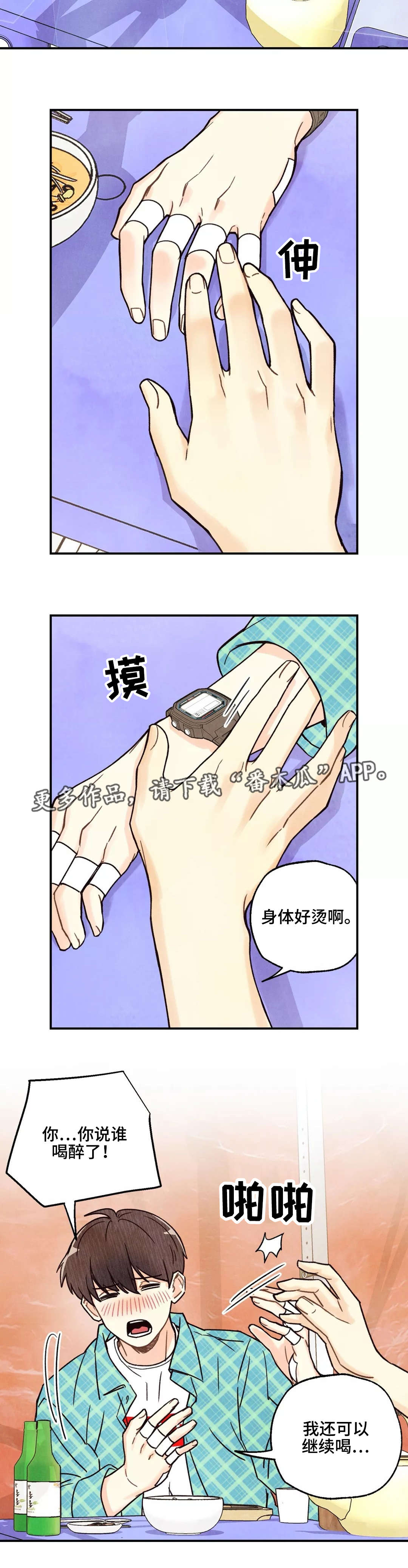 《身体刻印》漫画最新章节第6章：喝的烂醉免费下拉式在线观看章节第【2】张图片