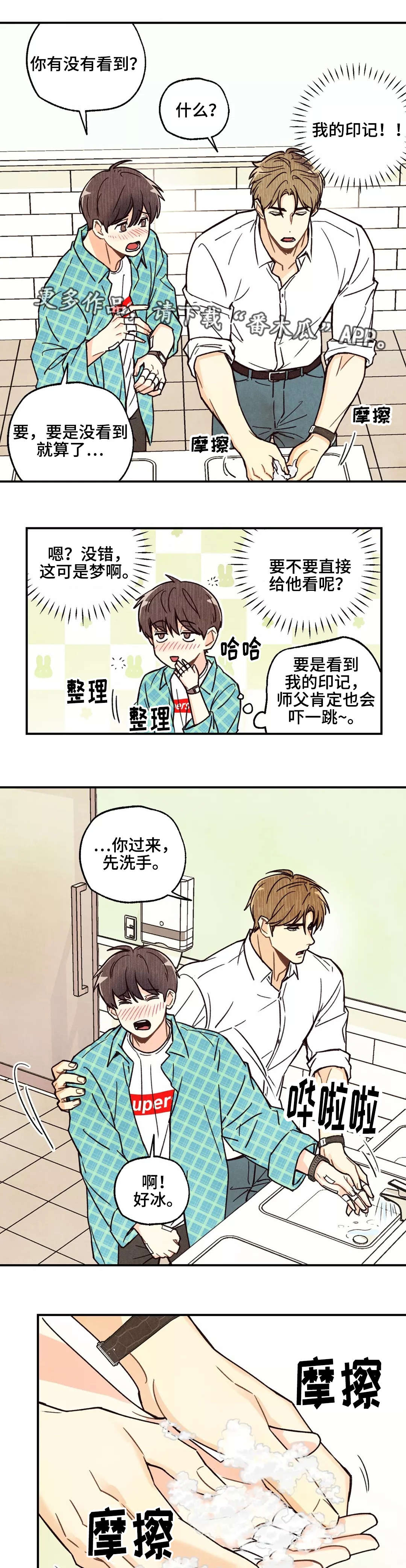 《身体刻印》漫画最新章节第7章：重归于好免费下拉式在线观看章节第【2】张图片