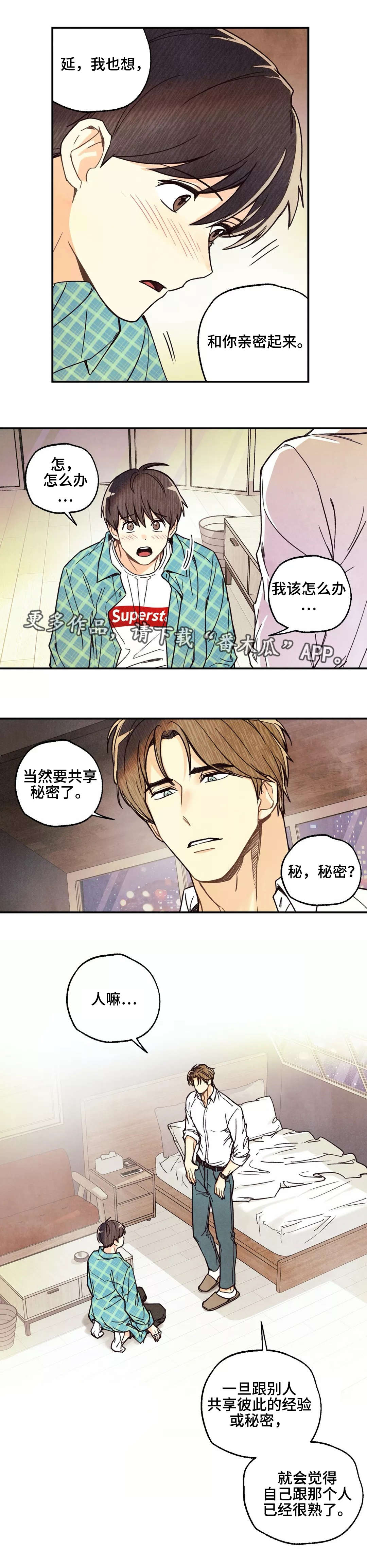 《身体刻印》漫画最新章节第9章：共享秘密免费下拉式在线观看章节第【6】张图片