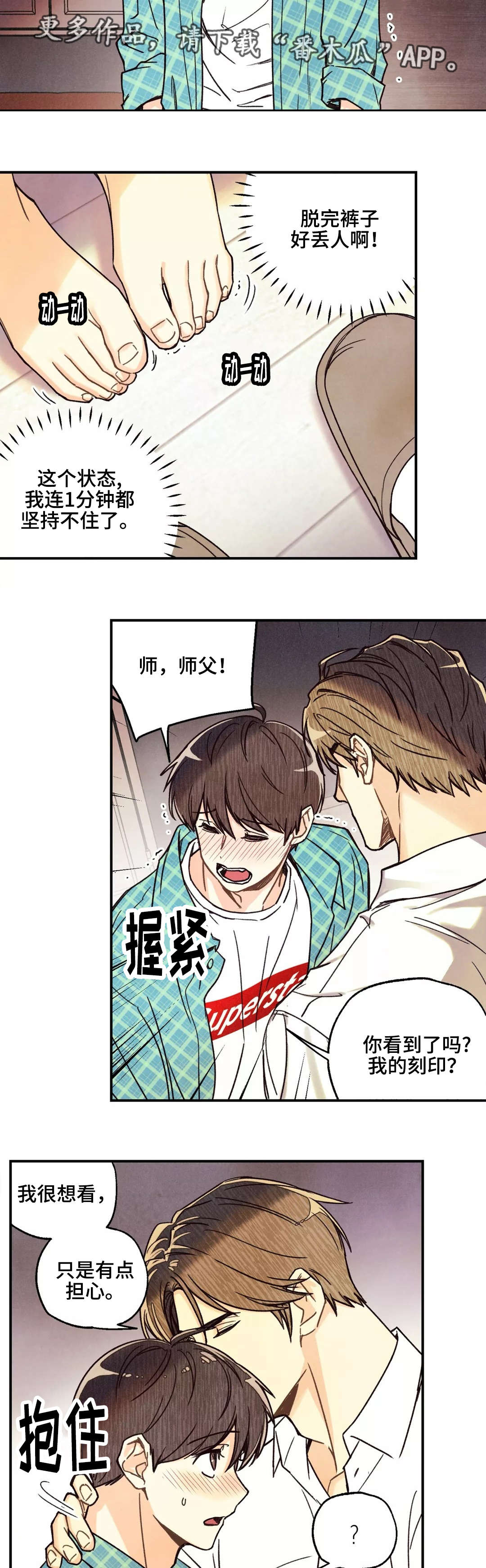 《身体刻印》漫画最新章节第10章：拖延时间免费下拉式在线观看章节第【7】张图片