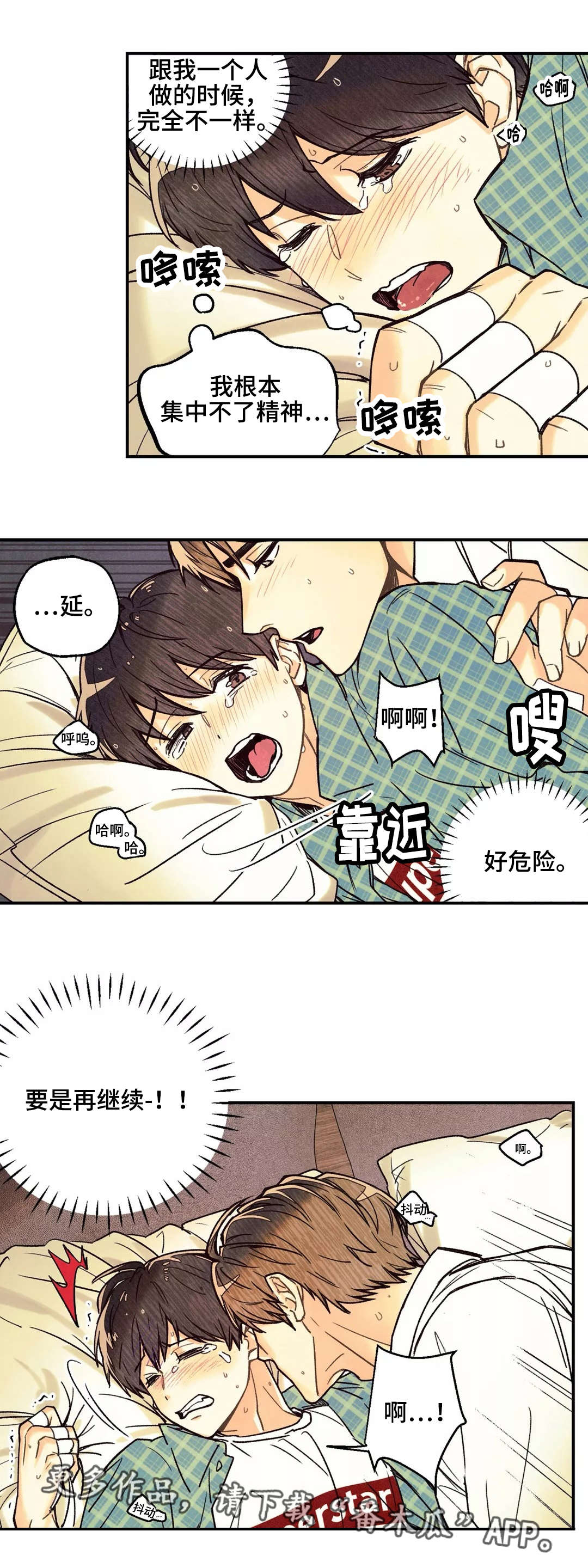 《身体刻印》漫画最新章节第11章：情势巨变免费下拉式在线观看章节第【2】张图片