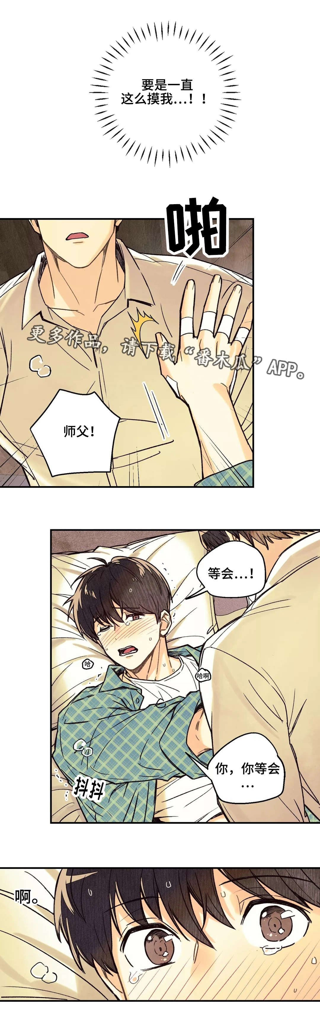 《身体刻印》漫画最新章节第11章：情势巨变免费下拉式在线观看章节第【6】张图片