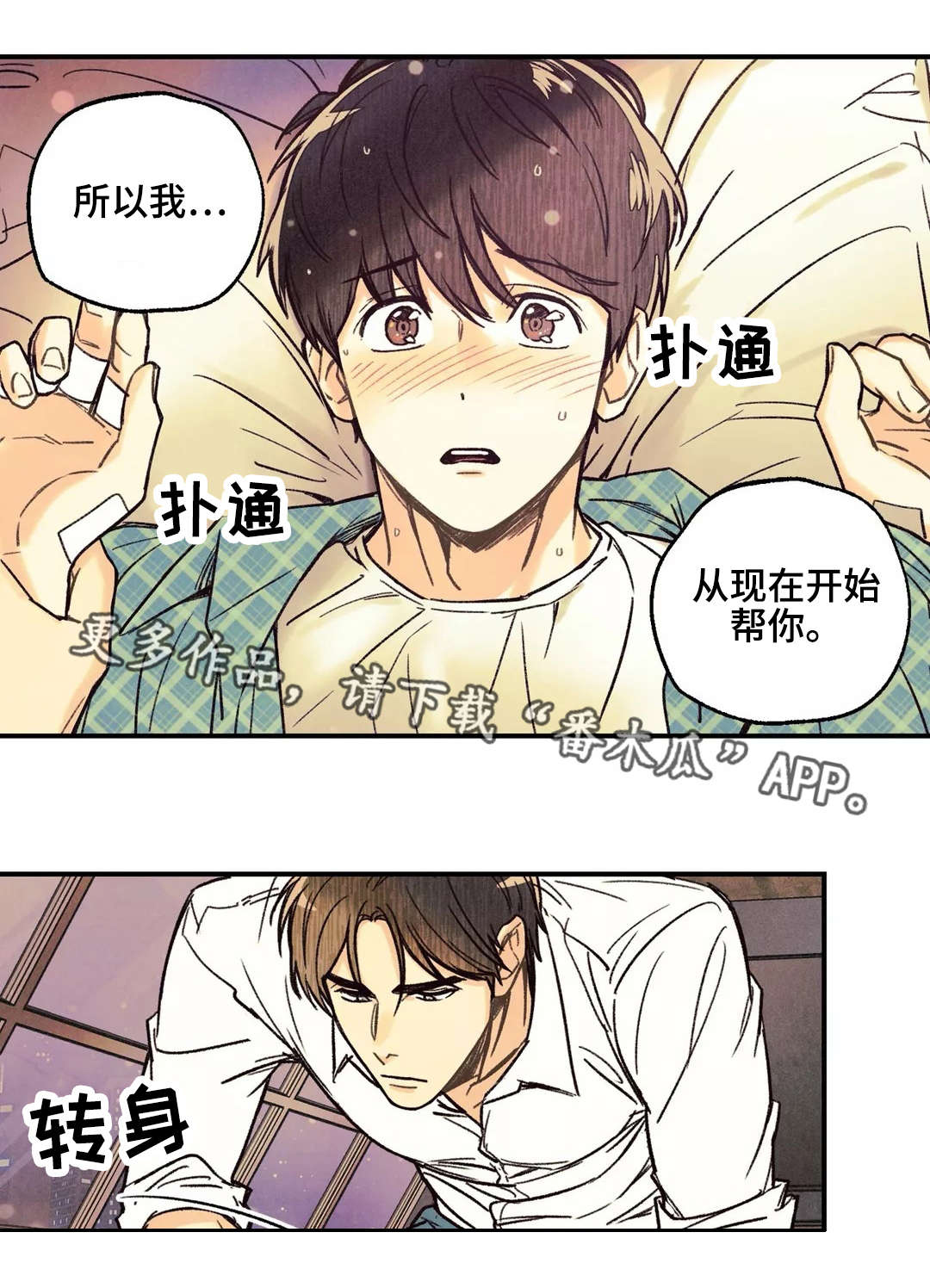 《身体刻印》漫画最新章节第11章：情势巨变免费下拉式在线观看章节第【4】张图片