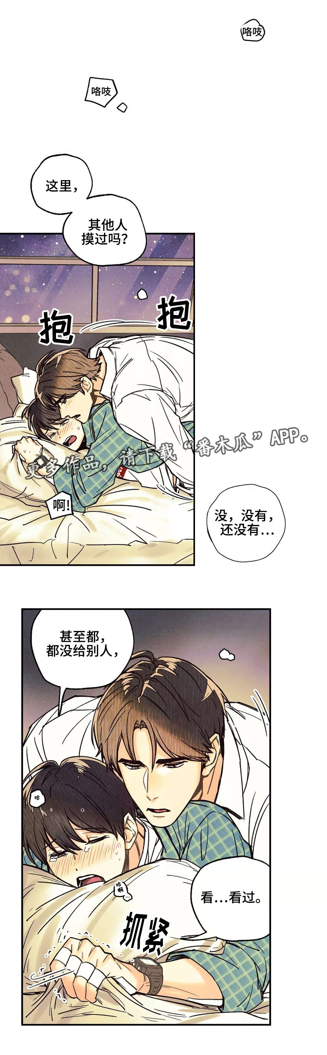 《身体刻印》漫画最新章节第11章：情势巨变免费下拉式在线观看章节第【3】张图片