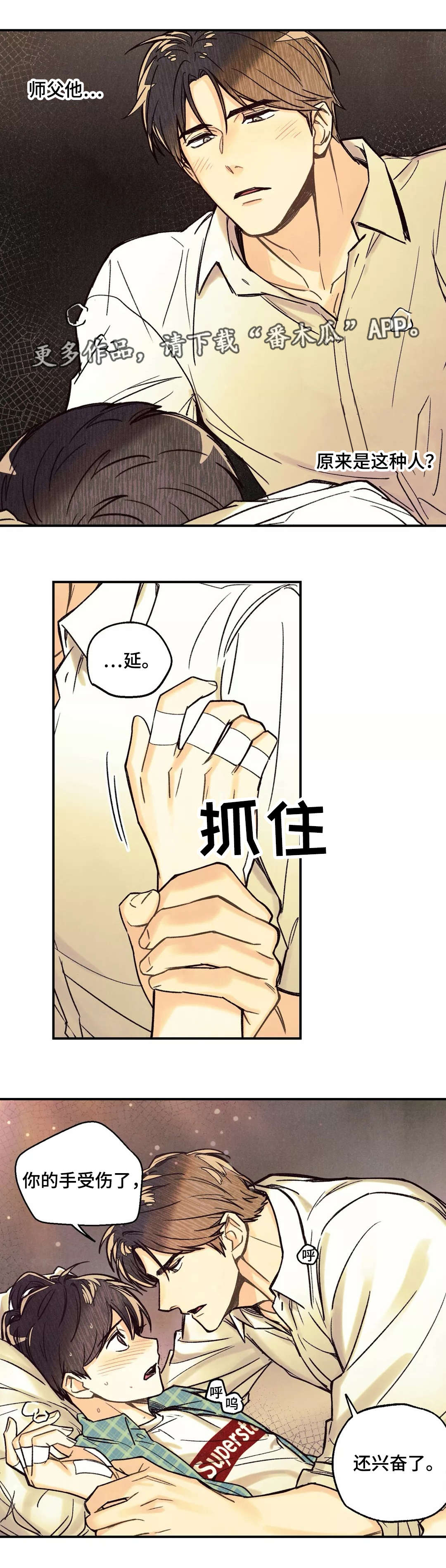 《身体刻印》漫画最新章节第11章：情势巨变免费下拉式在线观看章节第【5】张图片