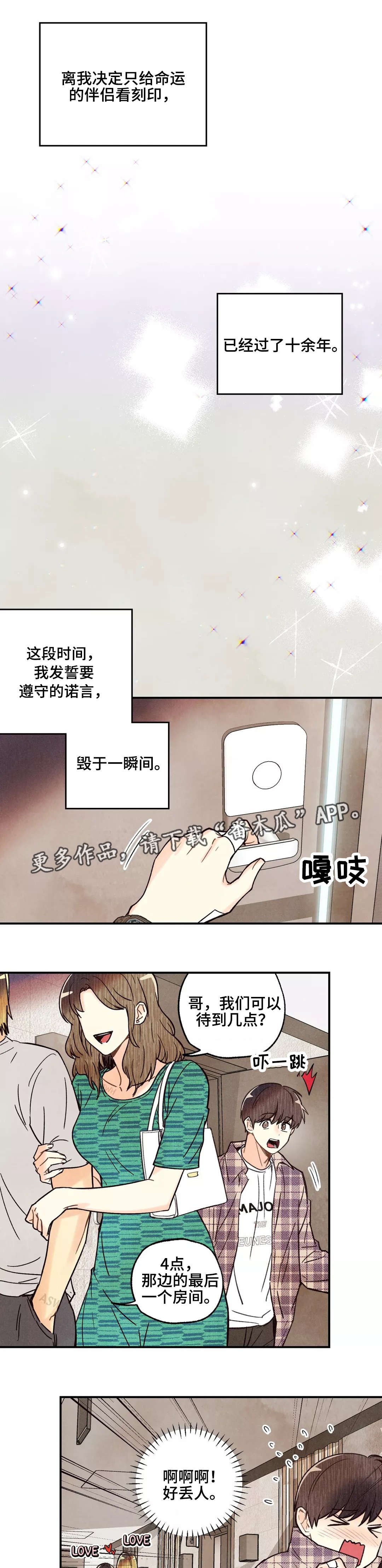 《身体刻印》漫画最新章节第13章：私密刻印免费下拉式在线观看章节第【7】张图片