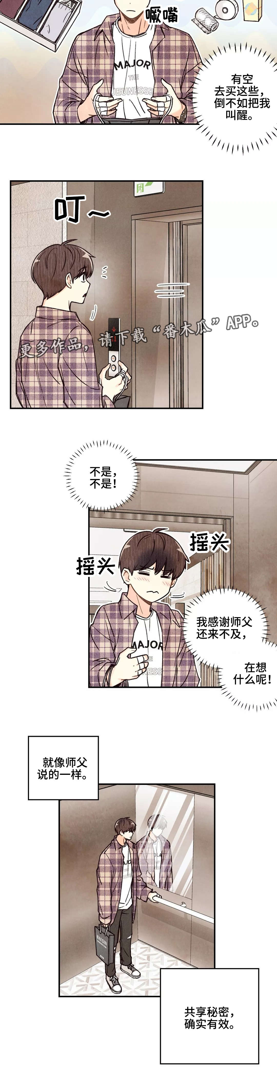 《身体刻印》漫画最新章节第13章：私密刻印免费下拉式在线观看章节第【5】张图片