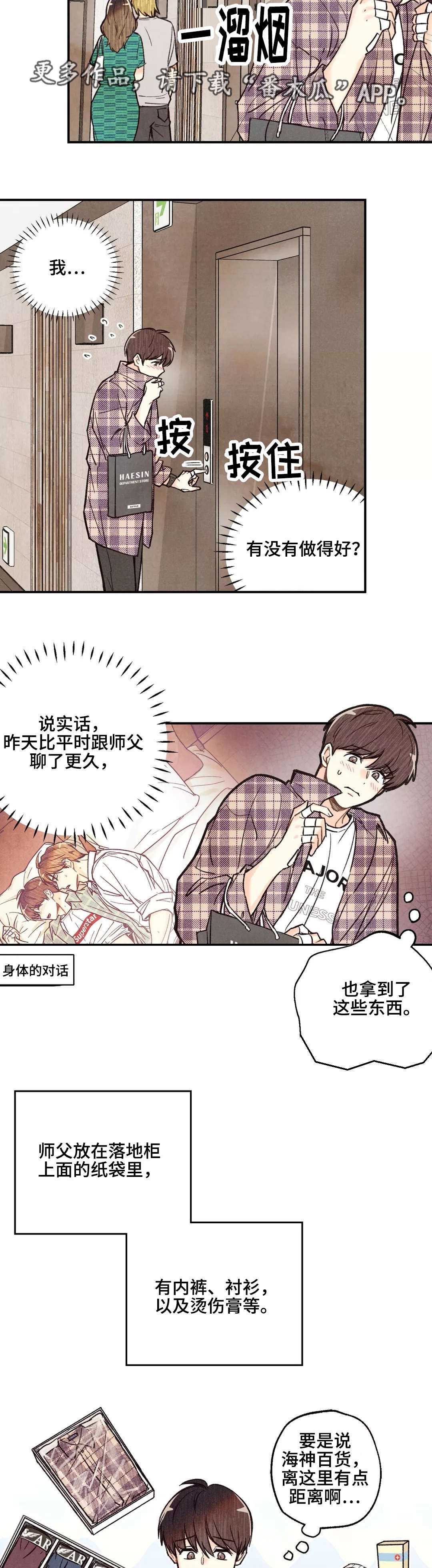 《身体刻印》漫画最新章节第13章：私密刻印免费下拉式在线观看章节第【6】张图片