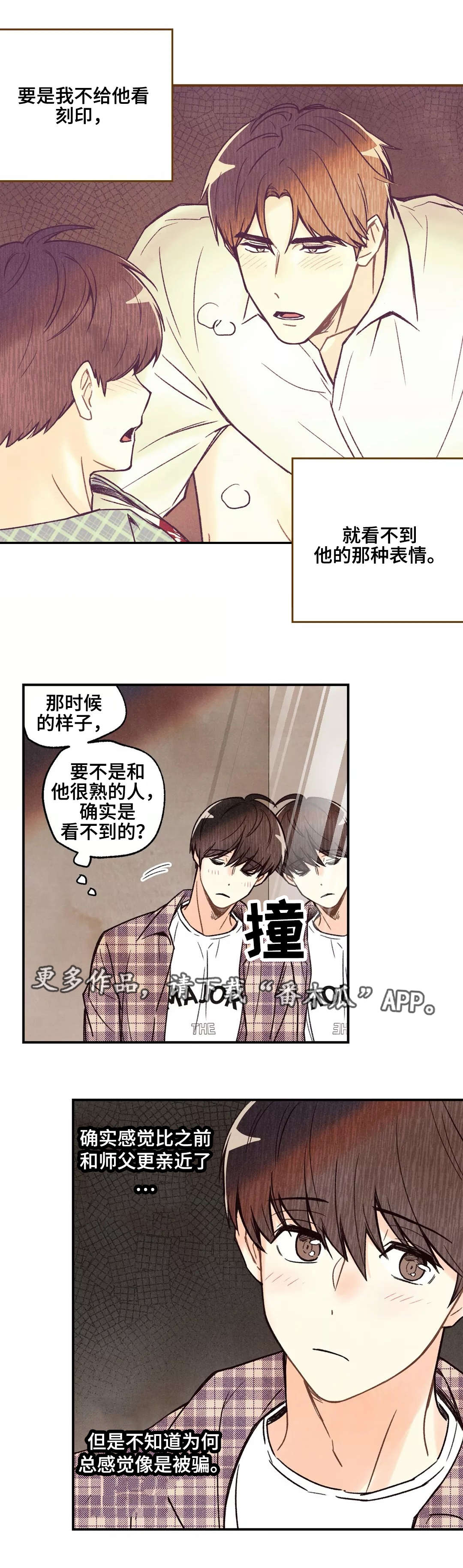 《身体刻印》漫画最新章节第13章：私密刻印免费下拉式在线观看章节第【4】张图片