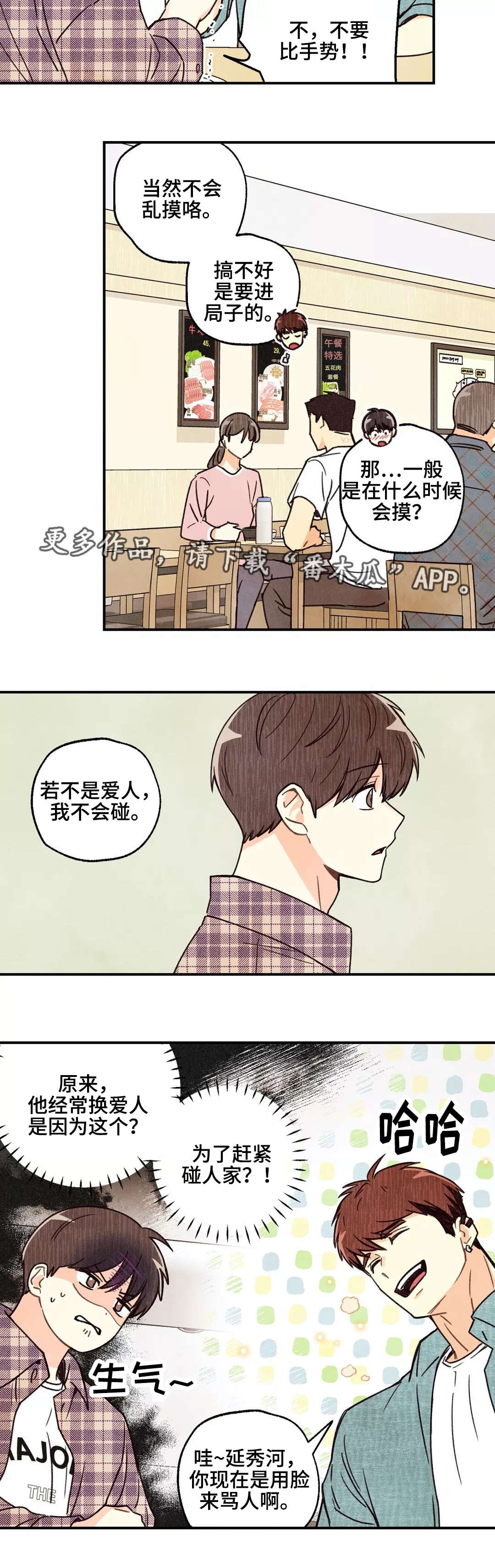 《身体刻印》漫画最新章节第14章：奇怪问题免费下拉式在线观看章节第【3】张图片