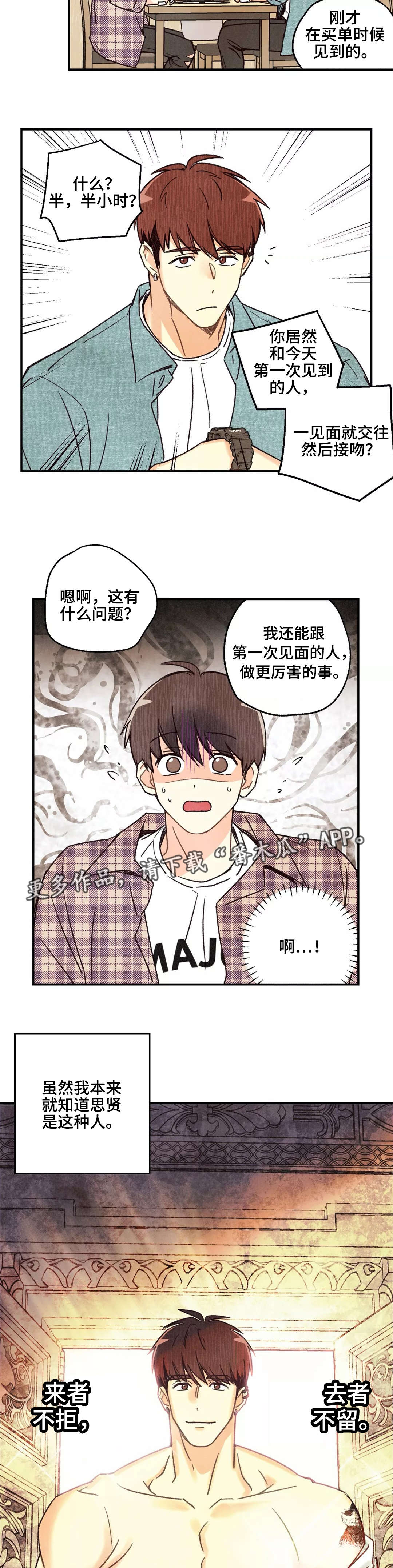 《身体刻印》漫画最新章节第14章：奇怪问题免费下拉式在线观看章节第【6】张图片