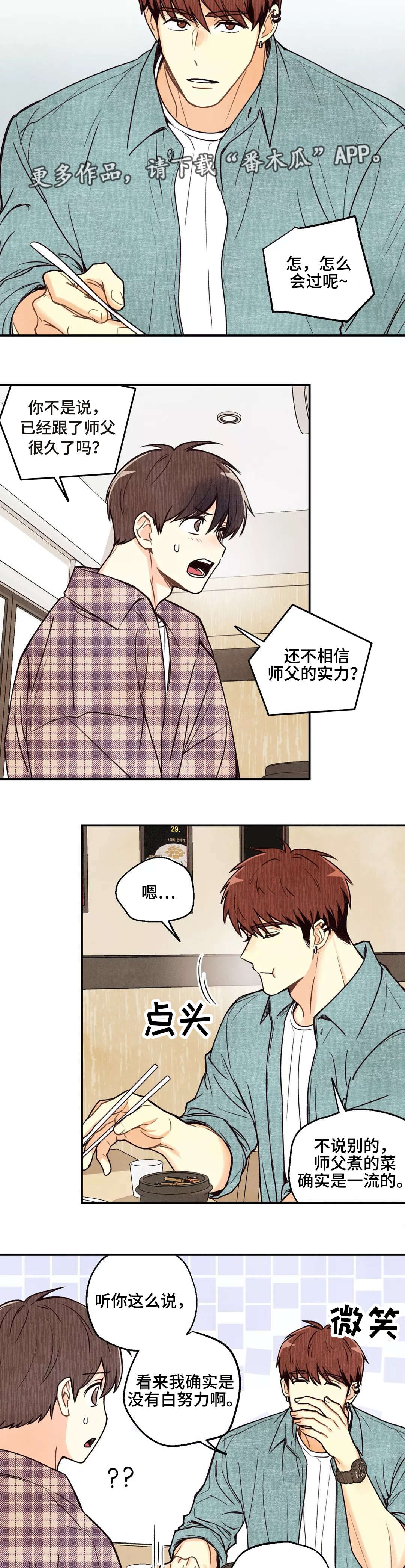 《身体刻印》漫画最新章节第15章：美食节目免费下拉式在线观看章节第【2】张图片