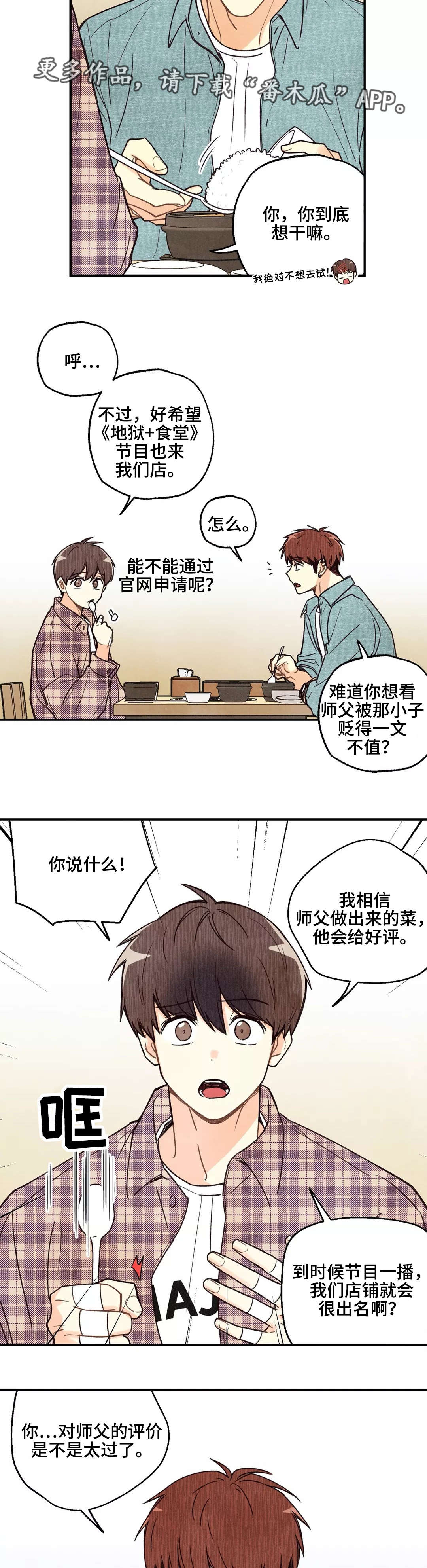 《身体刻印》漫画最新章节第15章：美食节目免费下拉式在线观看章节第【3】张图片