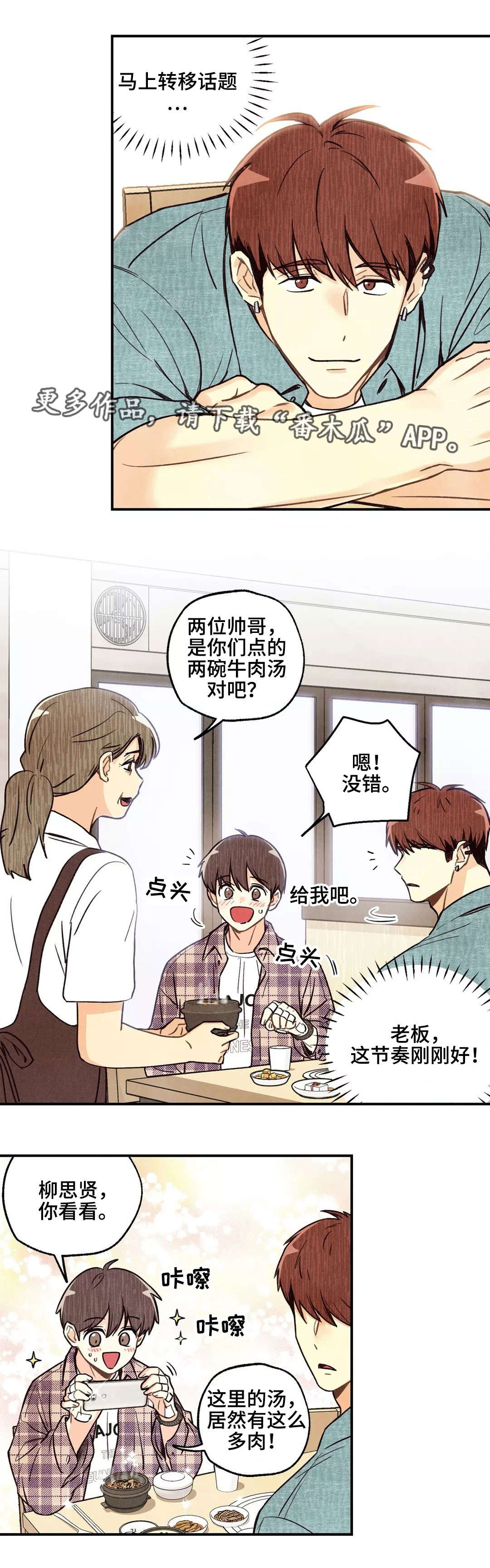 《身体刻印》漫画最新章节第15章：美食节目免费下拉式在线观看章节第【10】张图片