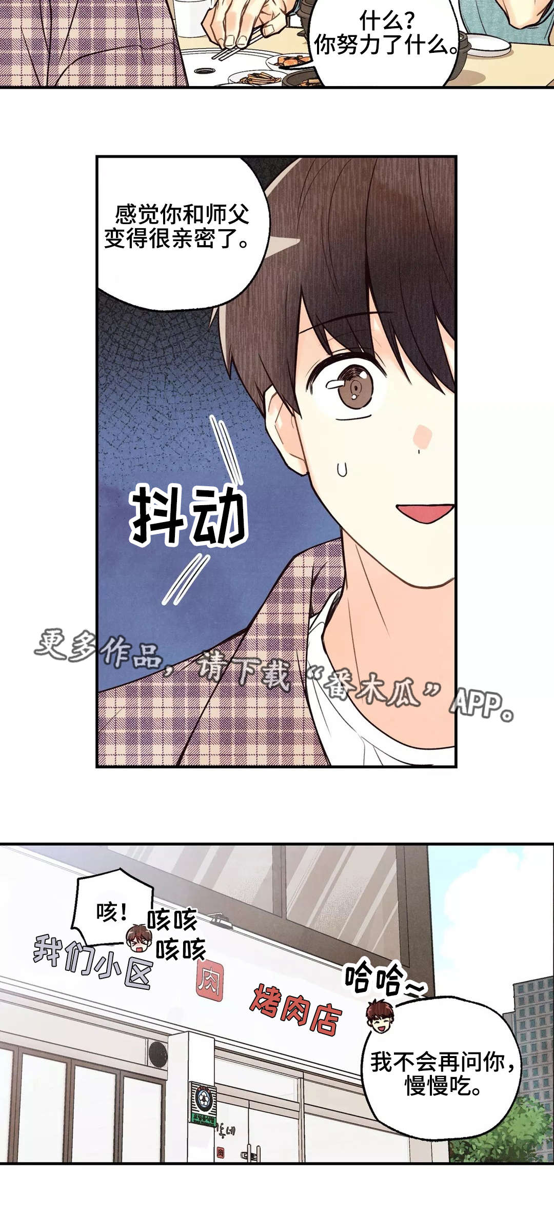 《身体刻印》漫画最新章节第15章：美食节目免费下拉式在线观看章节第【1】张图片