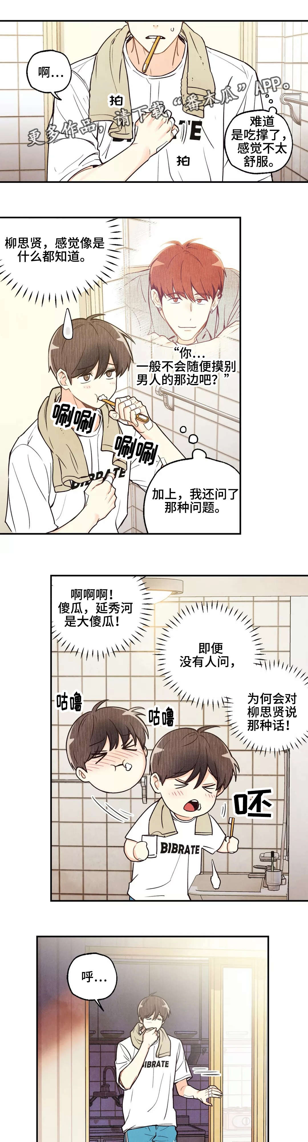 《身体刻印》漫画最新章节第16章：忐忑不安免费下拉式在线观看章节第【7】张图片