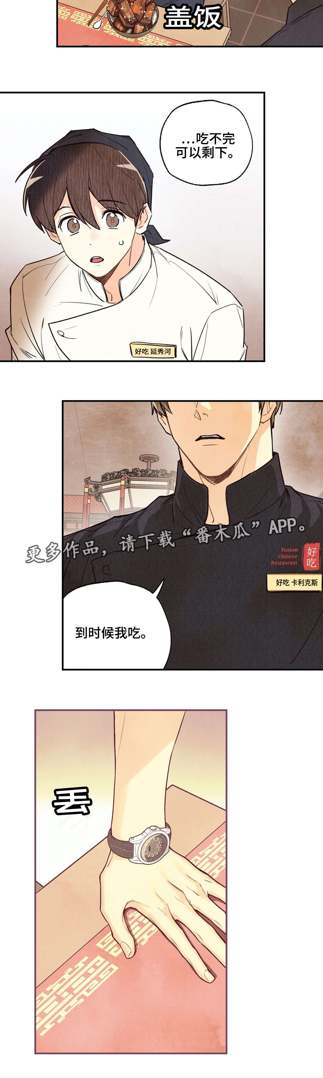 《身体刻印》漫画最新章节第21章：我来喂你免费下拉式在线观看章节第【2】张图片